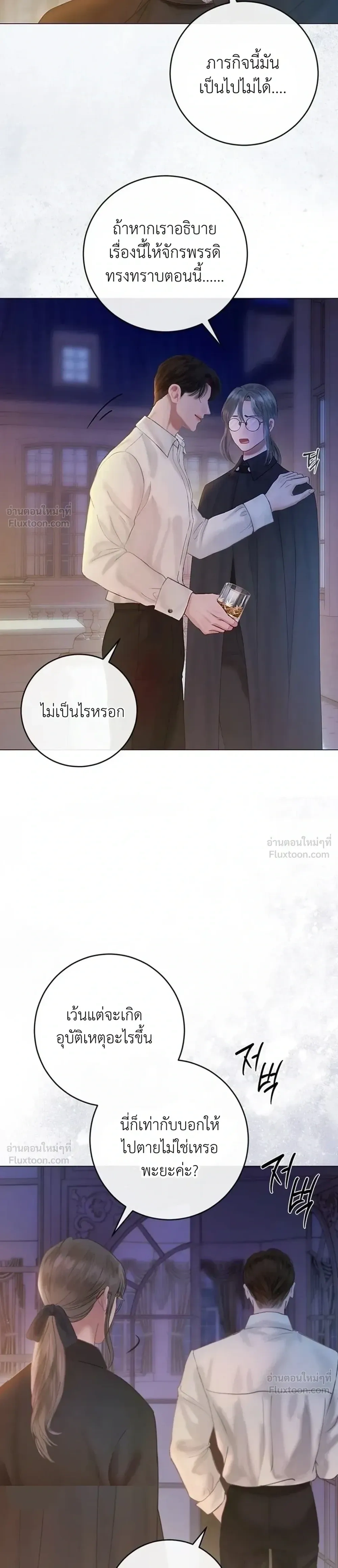 I’ll Carve It Into Your Deepest Part – สลักรักลงในห้วงลึกสุดหัวใจ ตอนที่ 2 หน้า 5