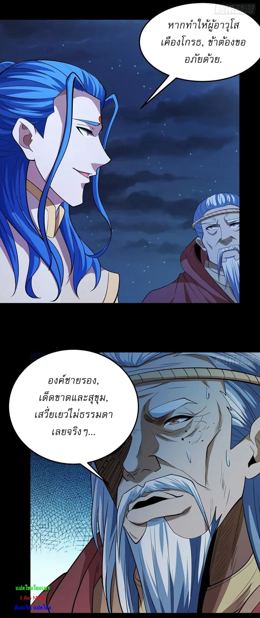 God of Martial Arts ตอนที่ 646 หน้า 16