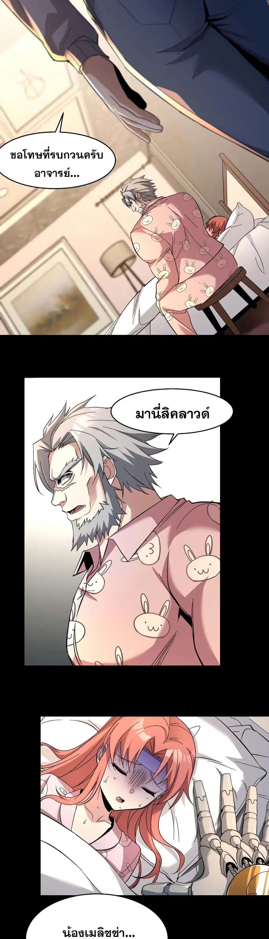 I’m Really Not the Evil God’s Lackey ตอนที่ 79 หน้า 2