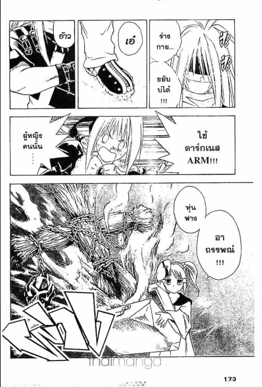 MÄR ตอนที่ 52 หน้า 5