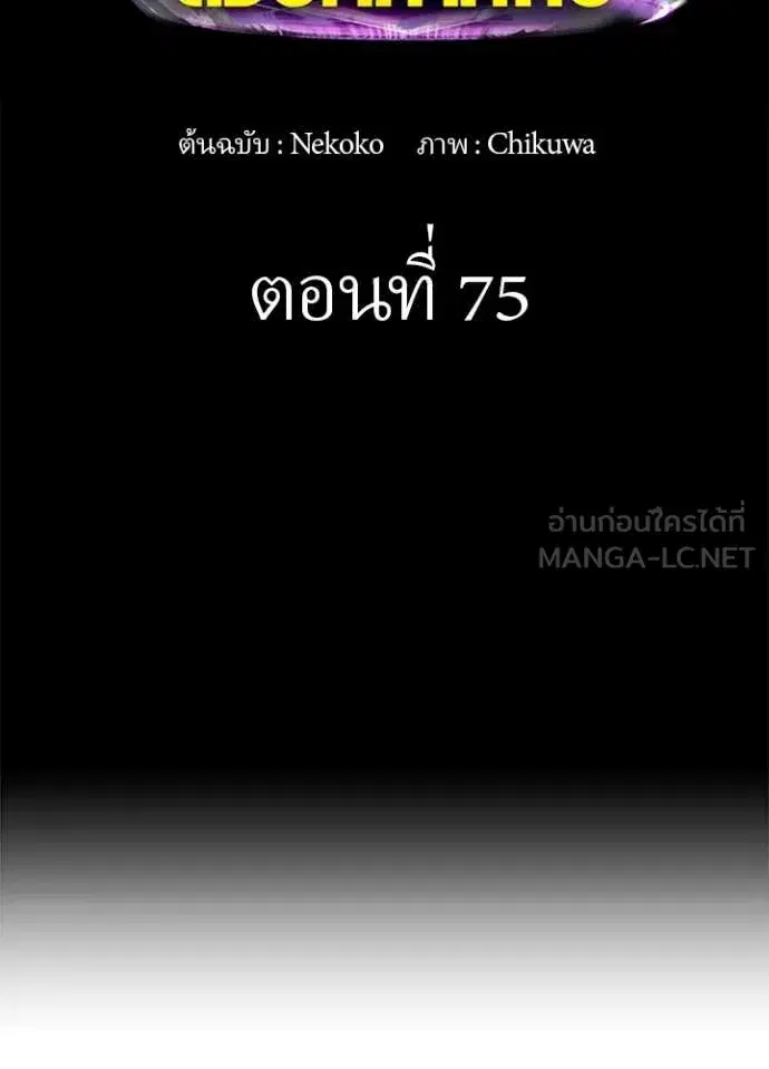 Hidden Class Gravity User เป้าหมายครั้งที่ 2 ต้องเป็นสุดยอดผู้แข็งแกร่งด้วยคลาสลับ ตอนที่ 75 หน้า 2