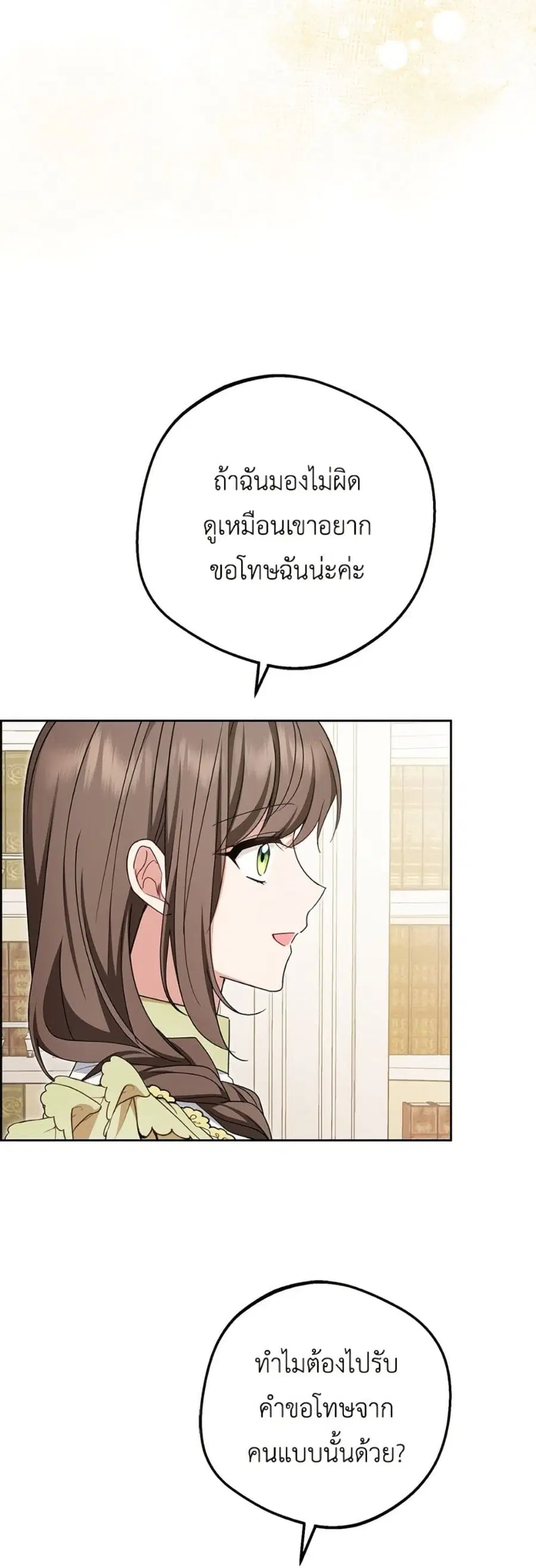 The Villainess Is Shy In Receiving Love – นางร้ายขี้อายเมื่อได้รับความรัก ตอนที่ 87 หน้า 39