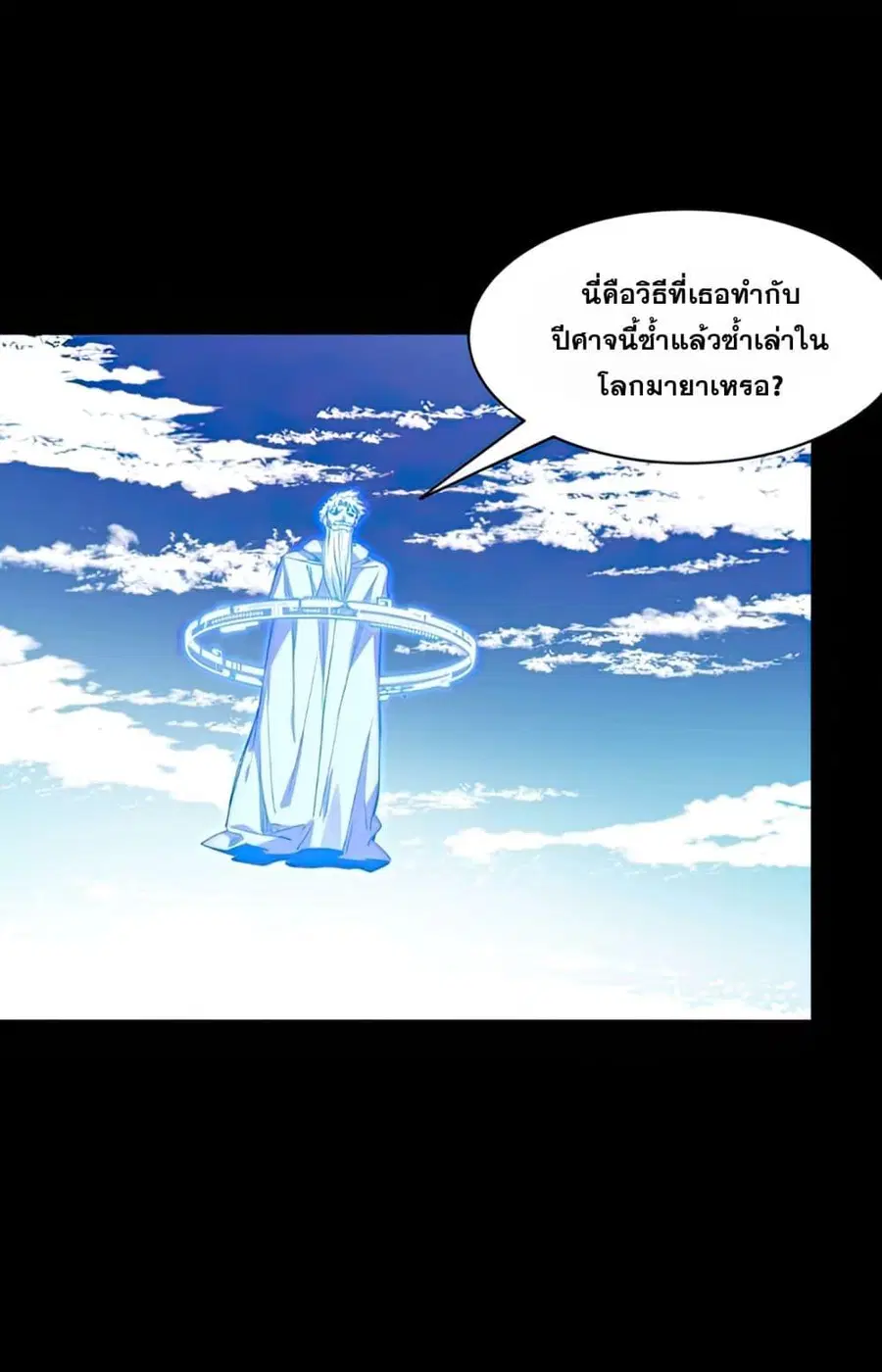 Legend of Star General ตอนที่ 131 หน้า 30