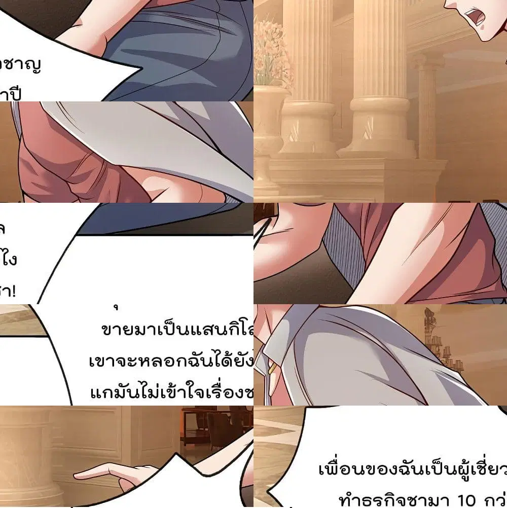 The Legend God of War in The City ตอนที่ 65 หน้า 7