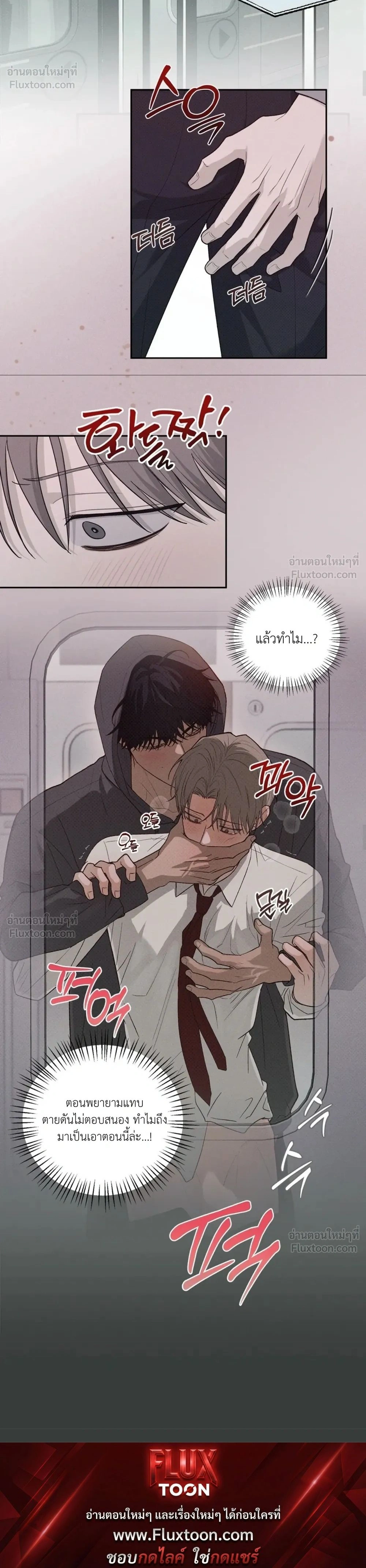 Crossing the Safety Line – ข้ามเส้นปลอดภัย ตอนที่ 1 หน้า 2