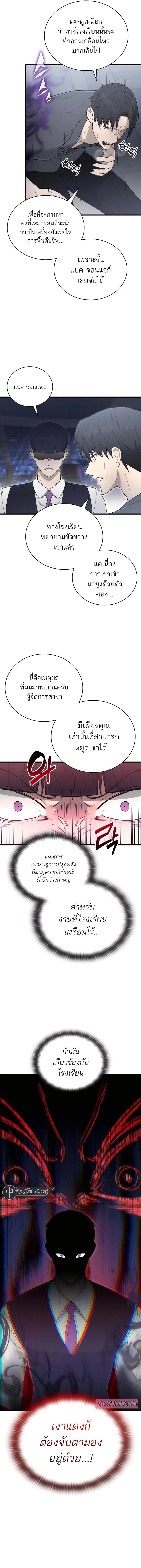 Subscribed To The Transcendental Channels แค่กดสับตะไคร้ ก็ได้พลังมาเฉยเลย ตอนที่ 42 หน้า 17