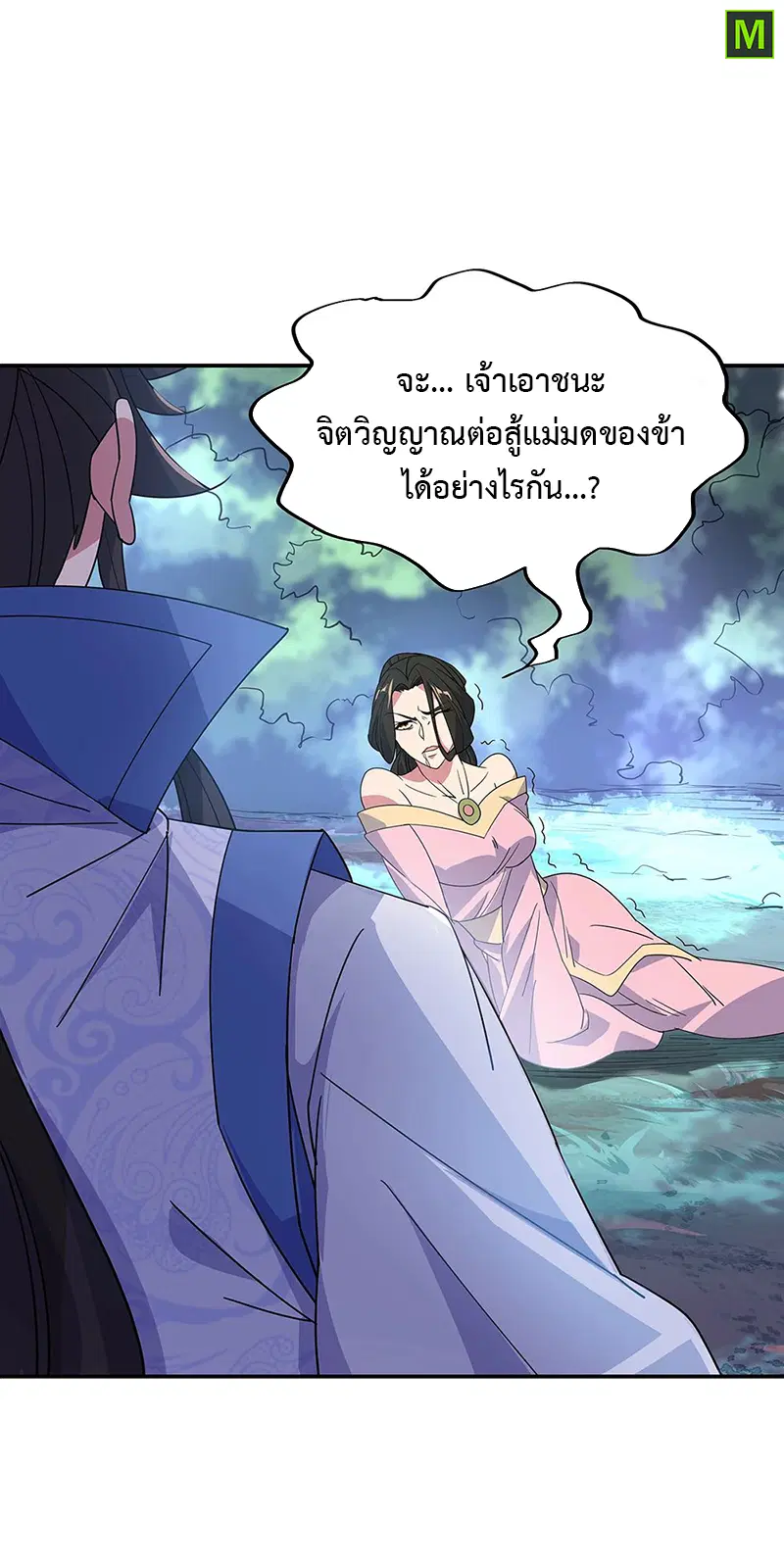 Peerless Battle Spirit ตอนที่ 193 หน้า 11