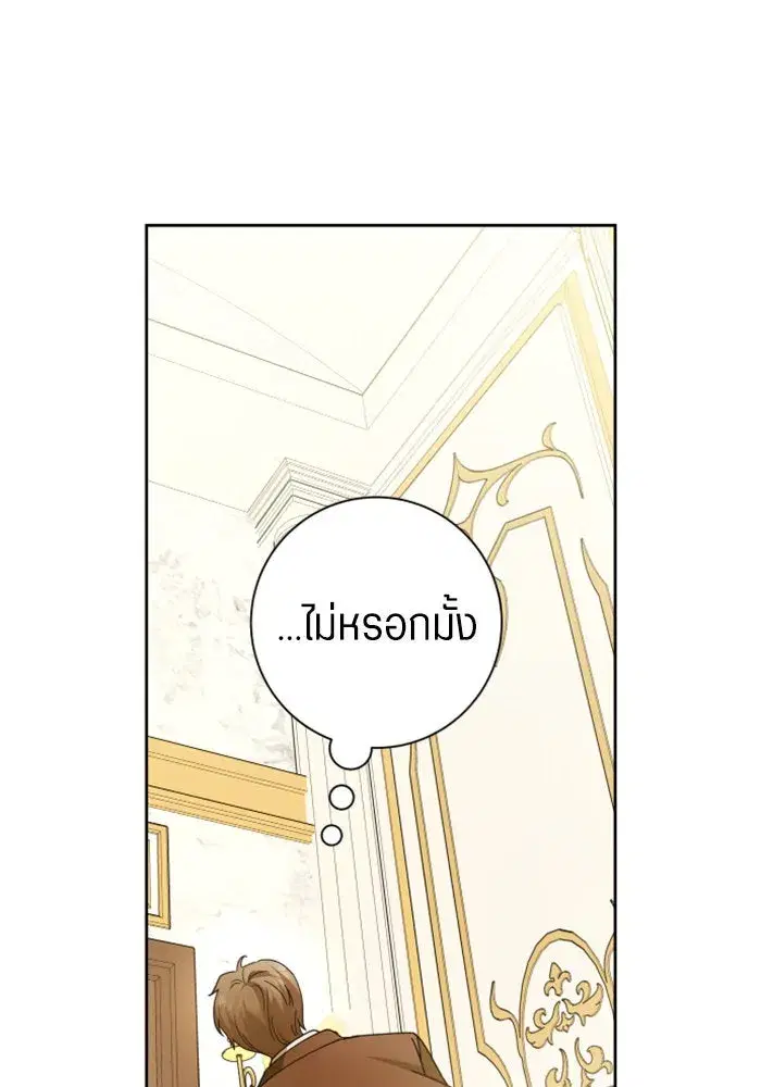 Your Throne ตอนที่ 132 หน้า 76