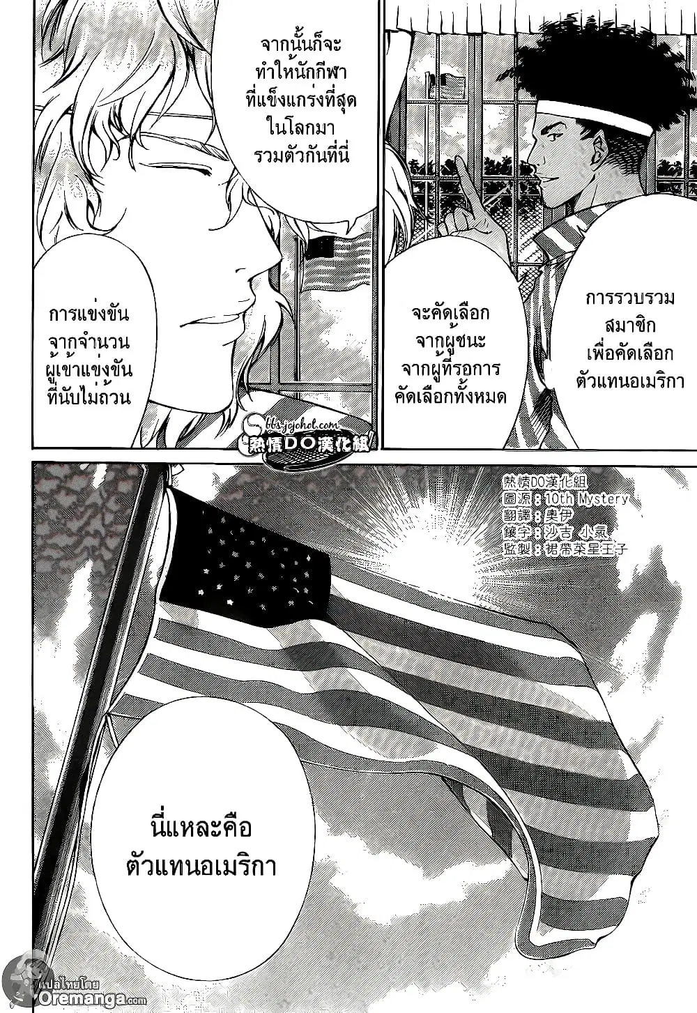 New Prince of Tennis ตอนที่ 132 หน้า 9