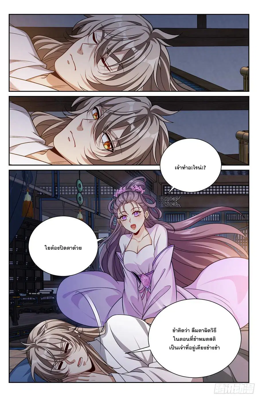 Nightwatcher ตอนที่ 501 หน้า 19