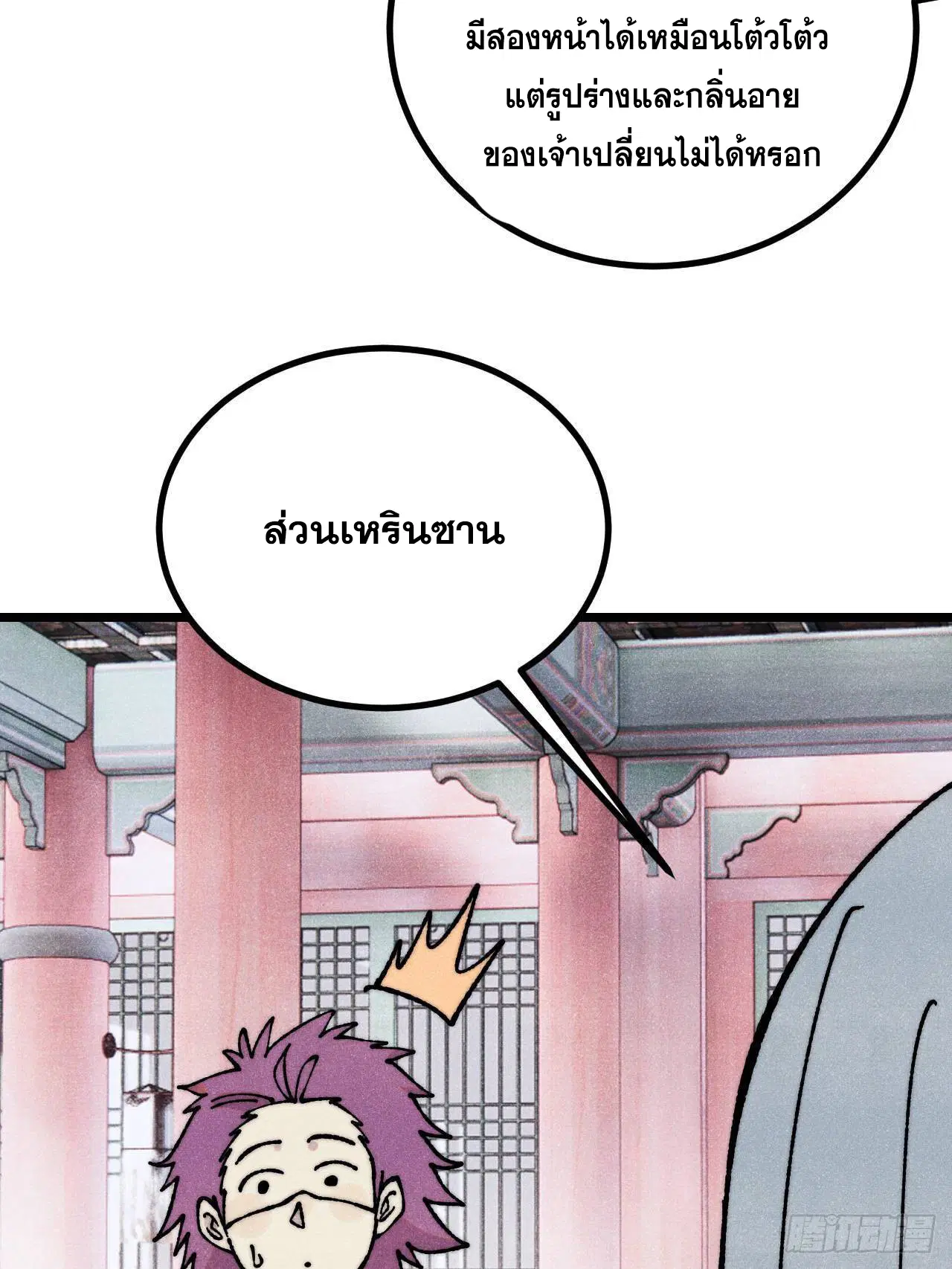 All Hail the Sect Leader ตอนที่ 393 หน้า 70