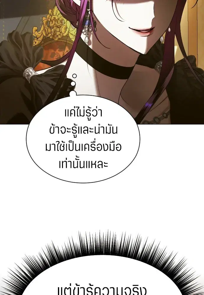 Your Throne ตอนที่ 244 หน้า 44