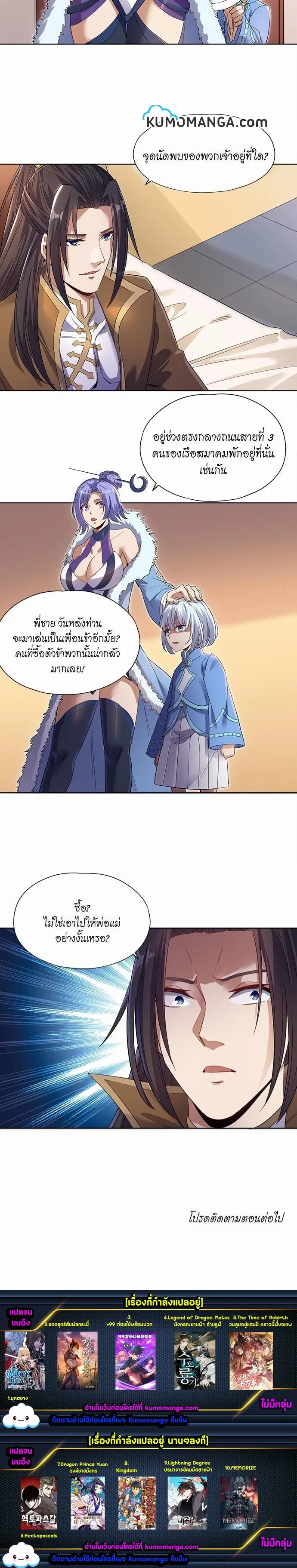 The Time of Rebirth ตอนที่ 30 หน้า 4