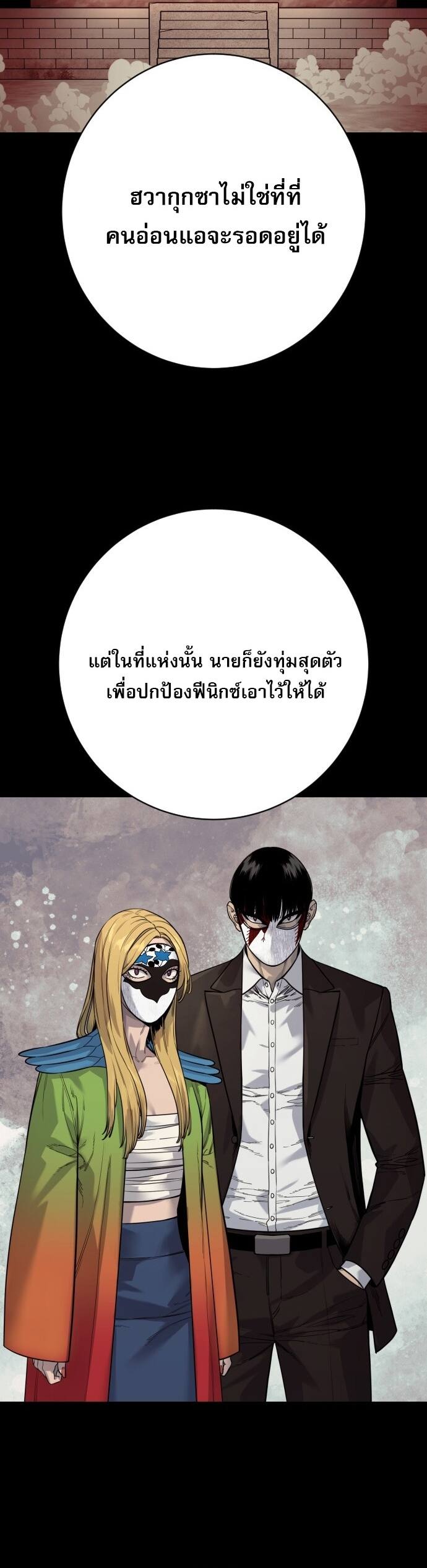 Return of the Bloodthirsty Police ตำรวจนักฆ่า ตอนที่ 110 หน้า 33