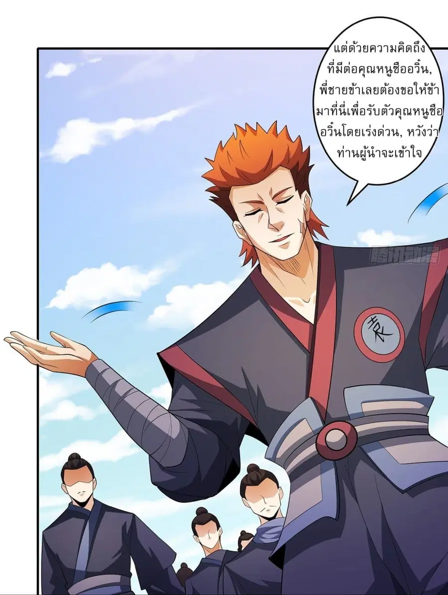 God of Martial Arts ตอนที่ 676 หน้า 10