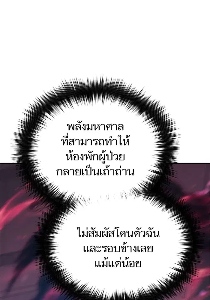 The S-Classes That I Raised (My S-Class Hunters) ตอนที่ 67 หน้า 20