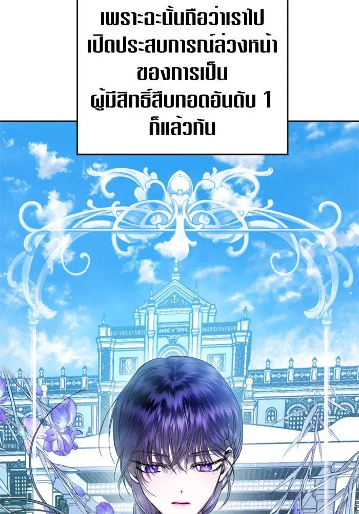 Your Throne ตอนที่ 59 หน้า 163