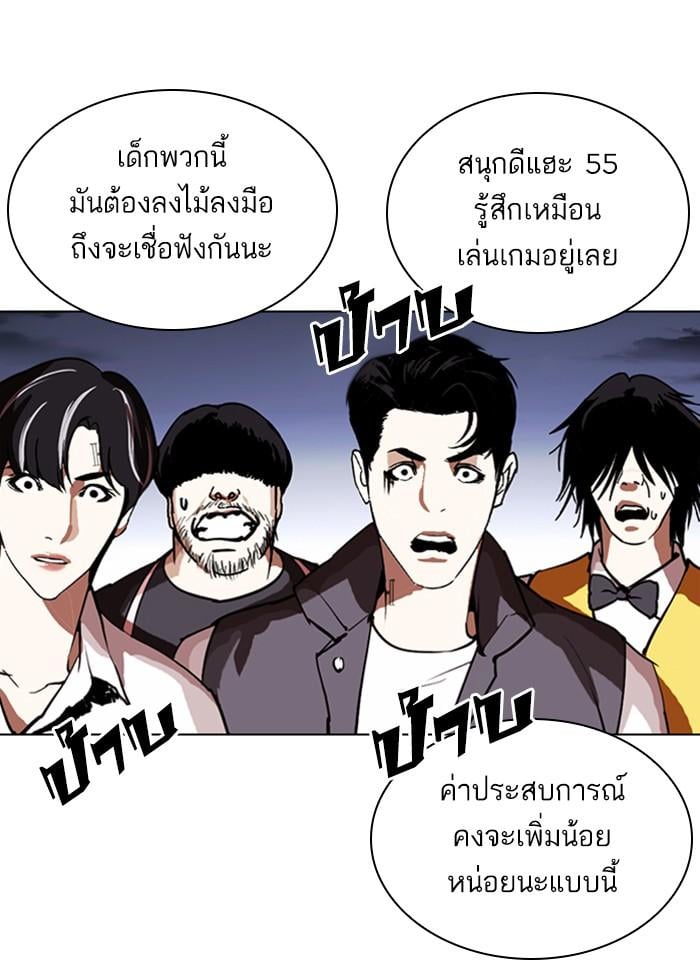 Lookism ตอนที่ 279 หน้า 67