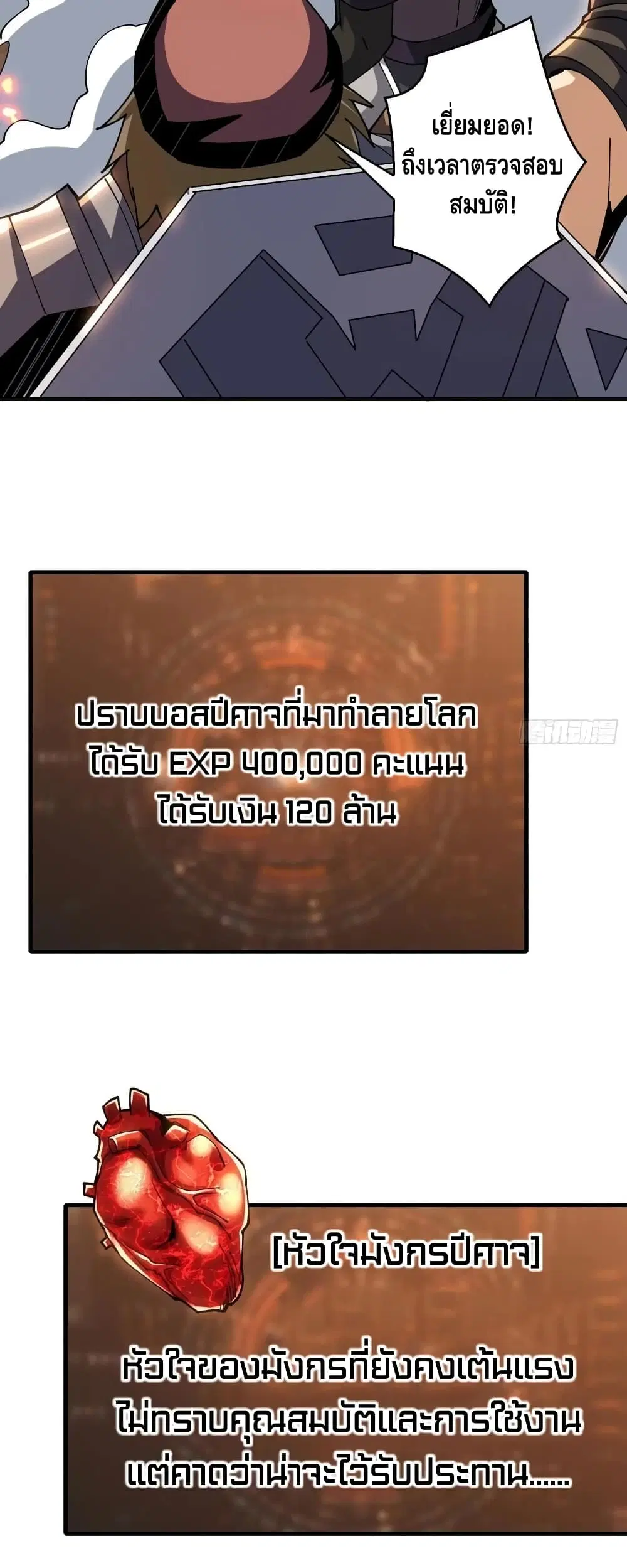 King Account at the Start ตอนที่ 86 หน้า 25