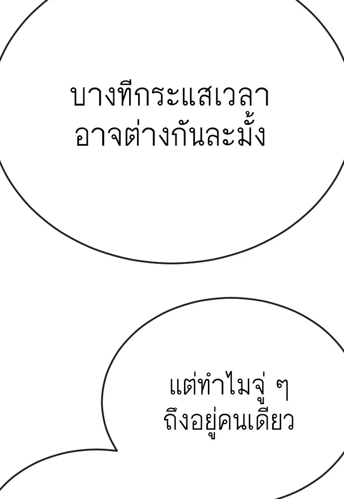 Superhuman Era ตอนที่ 187 หน้า 233