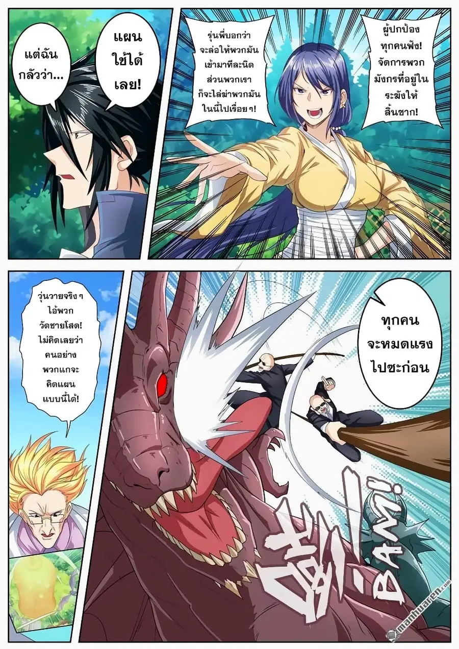Hero? I Quit A Long Time Ago ตอนที่ 137 หน้า 4