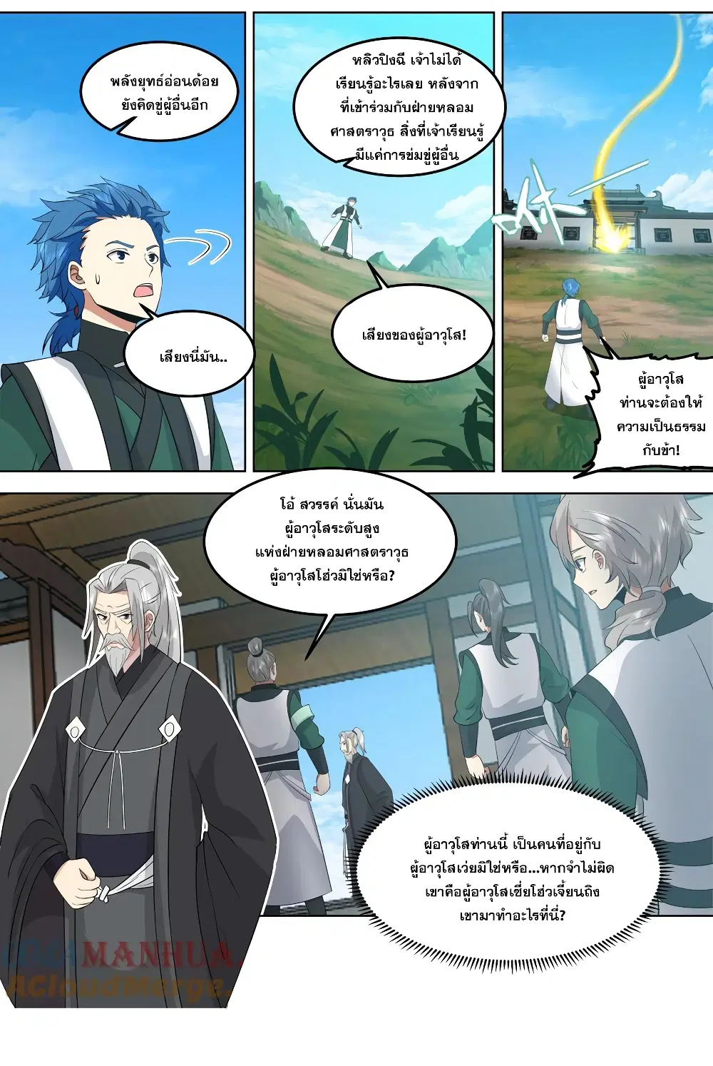 Martial God Asura ตอนที่ 769 หน้า 11