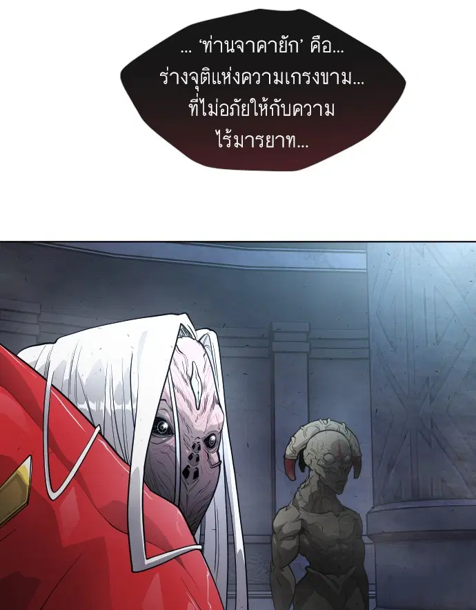 Superhuman Era ตอนที่ 92 หน้า 42