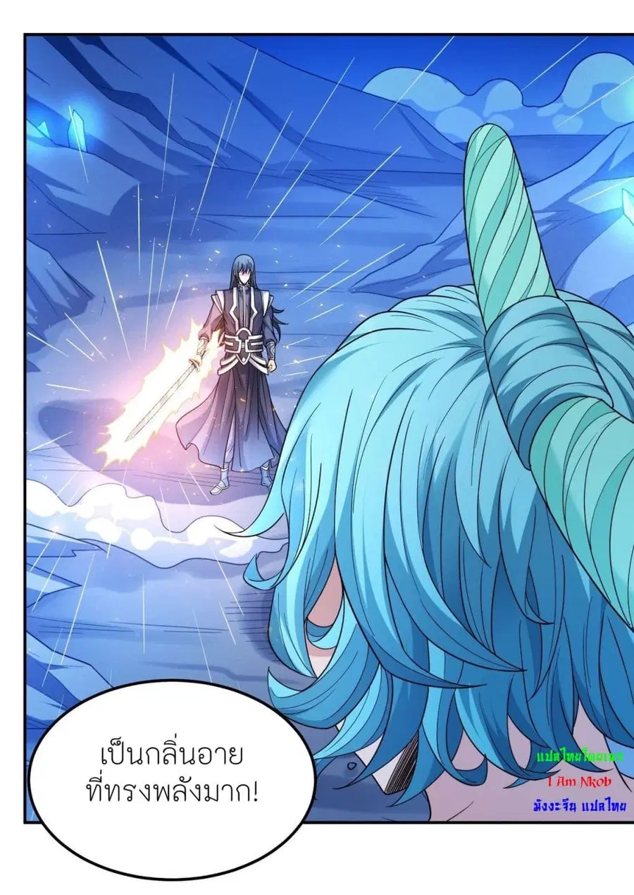 God of Martial Arts ตอนที่ 470 หน้า 15