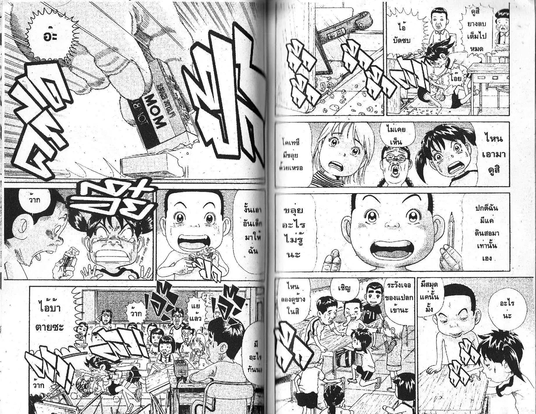 Urayasu Tekkin Kazoku ตอนที่ 108 หน้า 1