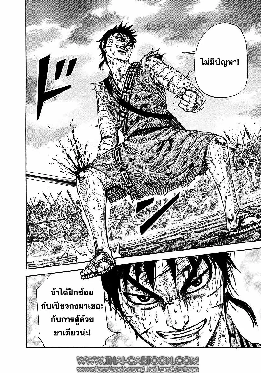 Kingdom ตอนที่ 230 หน้า 7