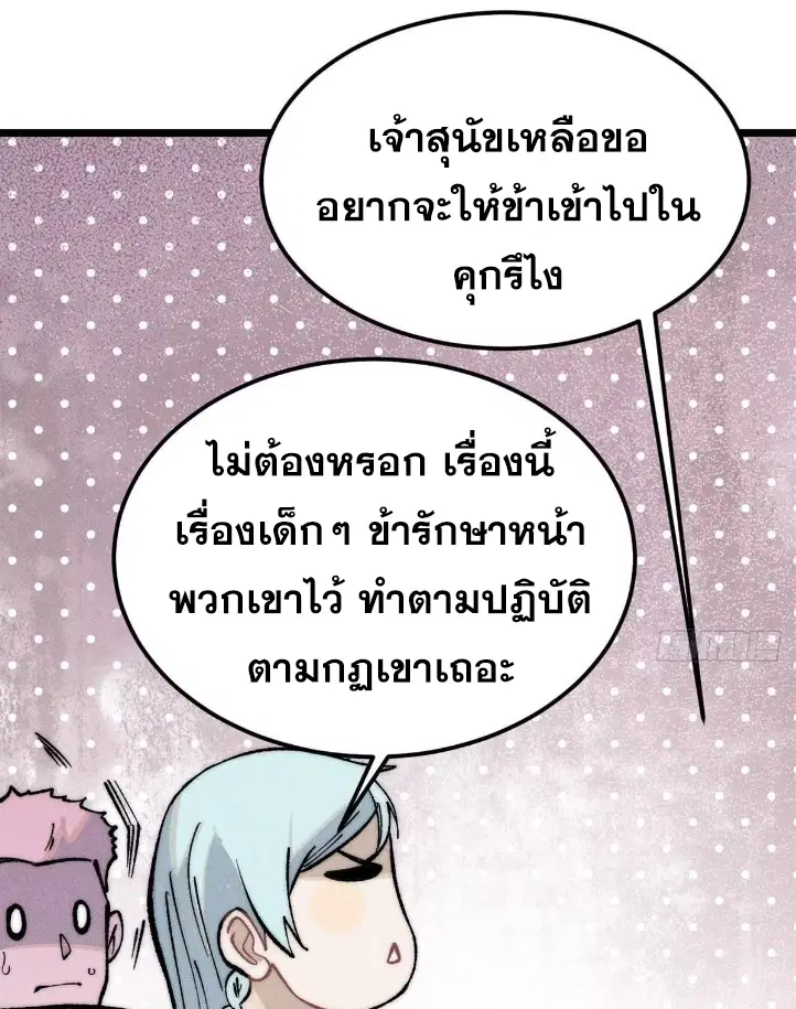 All Hail the Sect Leader ตอนที่ 261 หน้า 33