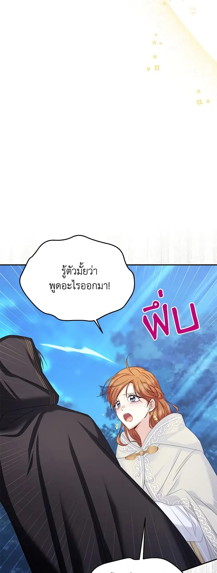 The Soulless Duchess ตอนที่ 133 หน้า 27