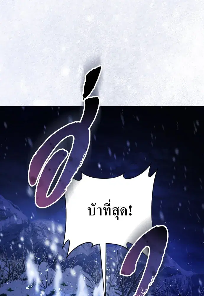Your Throne ตอนที่ 252 หน้า 103