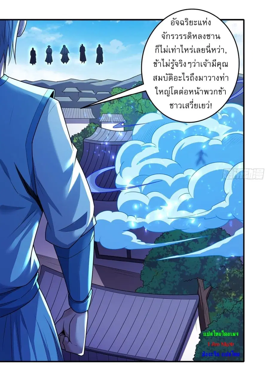 God of Martial Arts ตอนที่ 687 หน้า 15