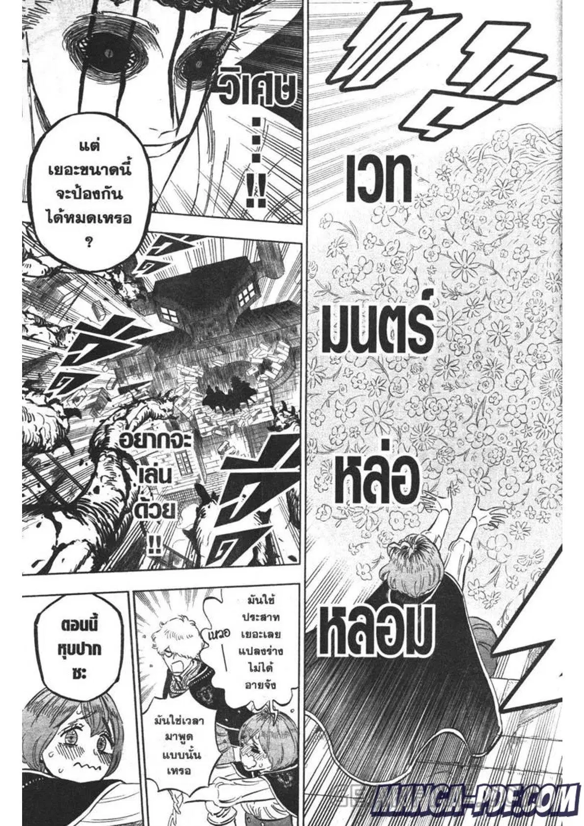 Black Clover ตอนที่ 312 หน้า 5