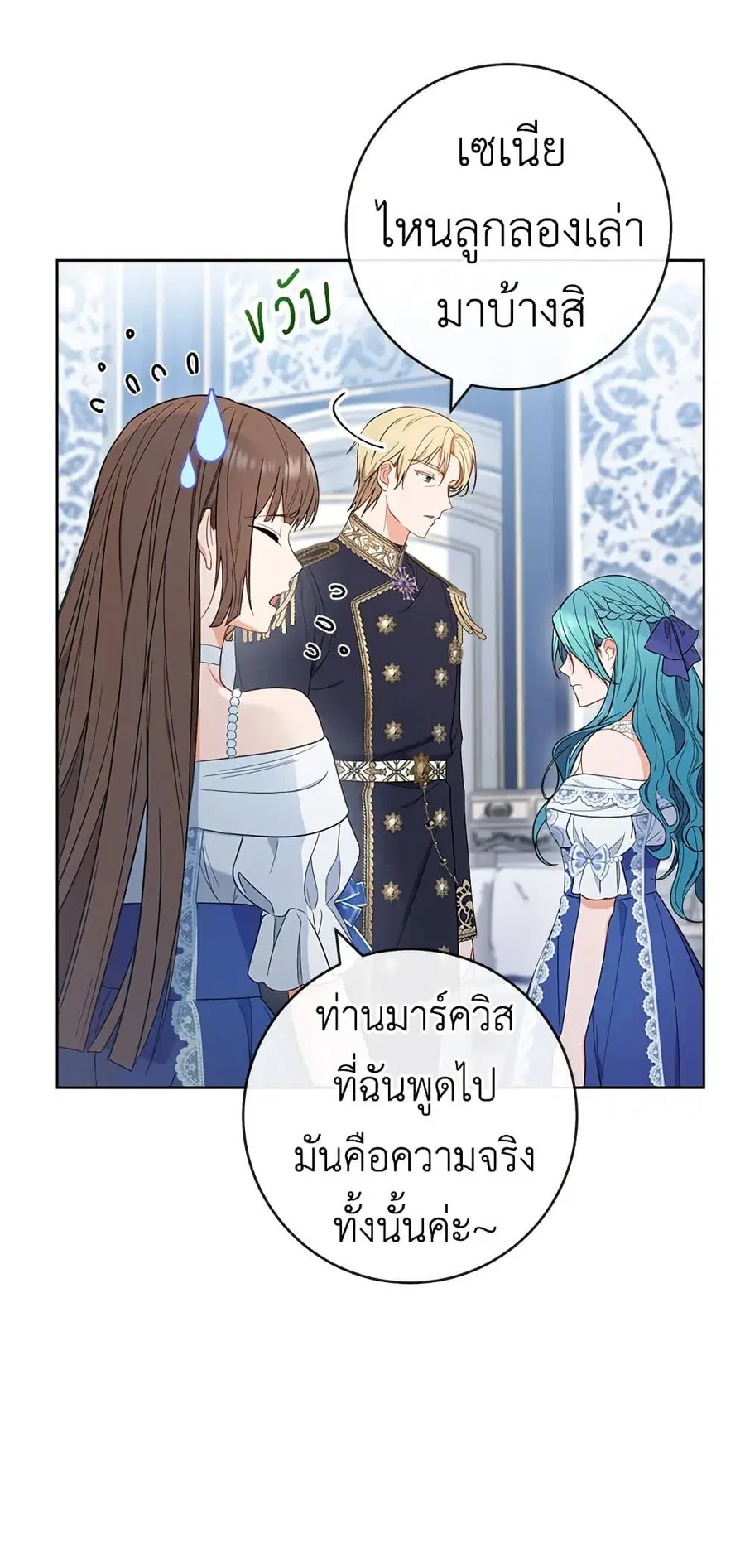 The Young Lady Is a Royal Chef ตอนที่ 85 หน้า 36