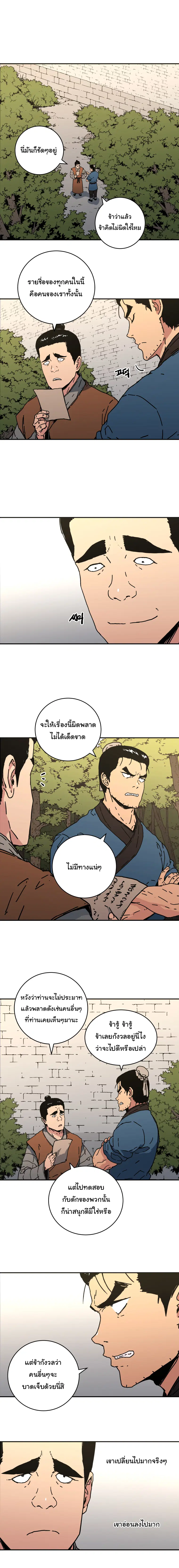 Peerless Dad ตอนที่ 115 หน้า 7
