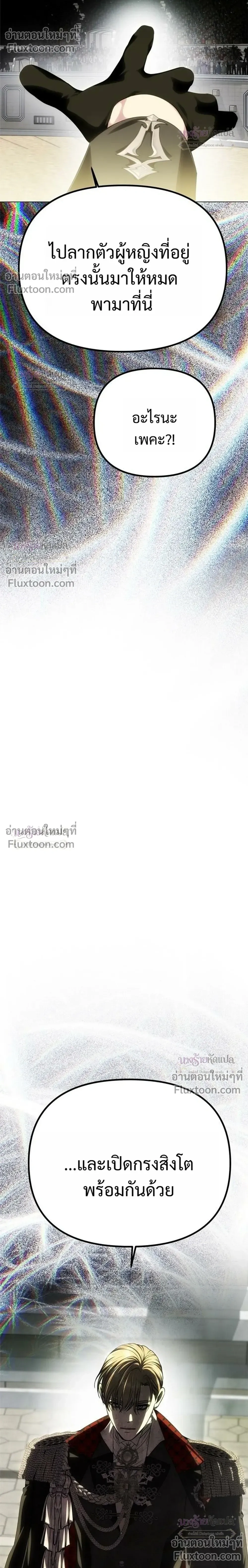 One Husband is Enough – เกมรักจับสามี ตอนที่ 103 หน้า 26