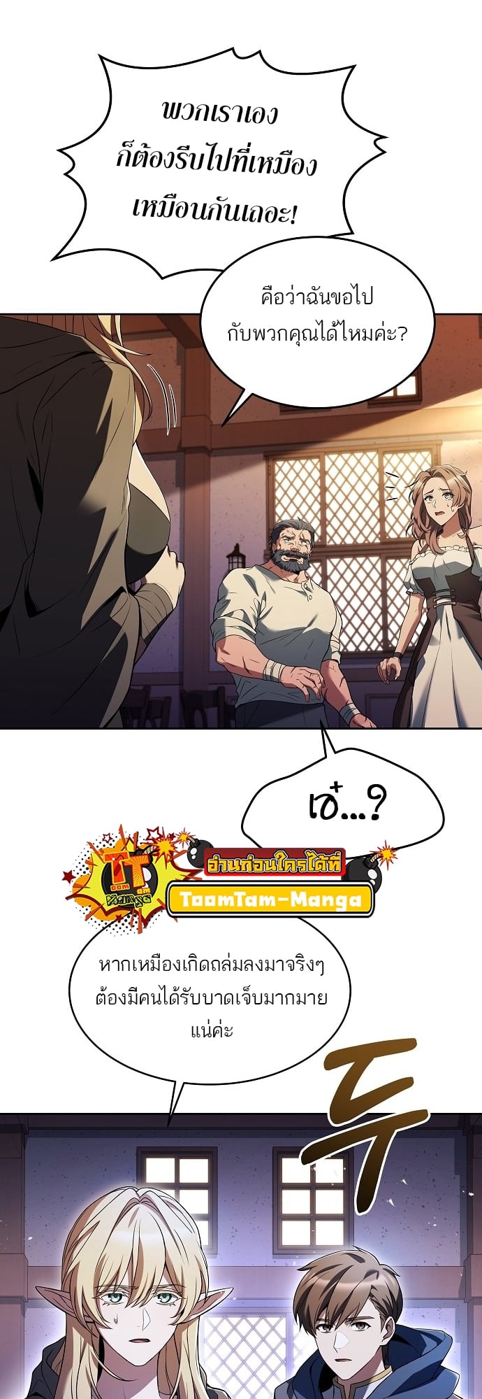 A Wizard’s Restaurant ตอนที่ 9 หน้า 6