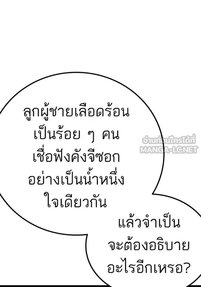 Bad Guy ตอนที่ 228 หน้า 63