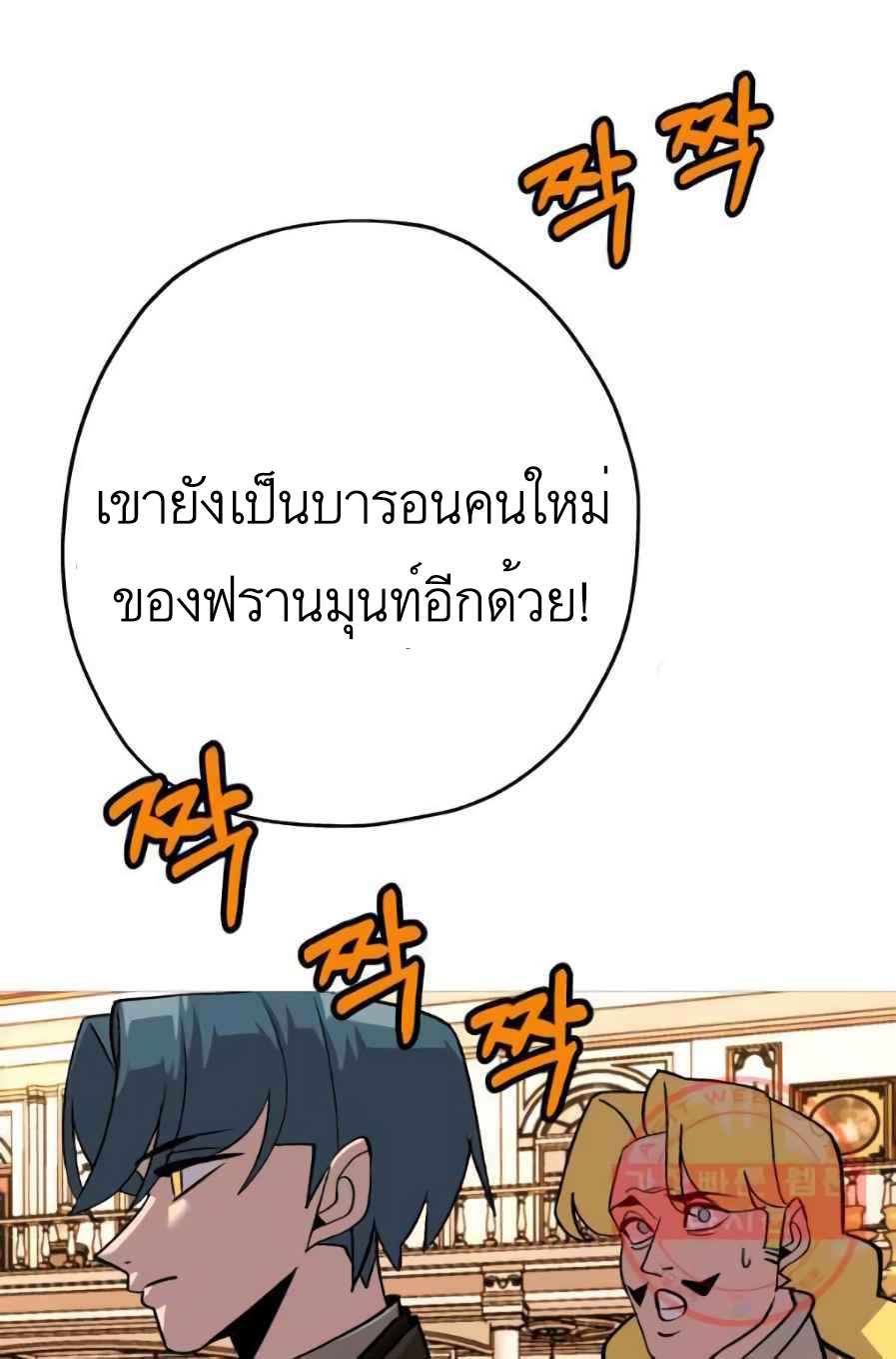 The Story of a Low-Rank จากเบี้ยสู่ราชัน ตอนที่ 56 หน้า 37