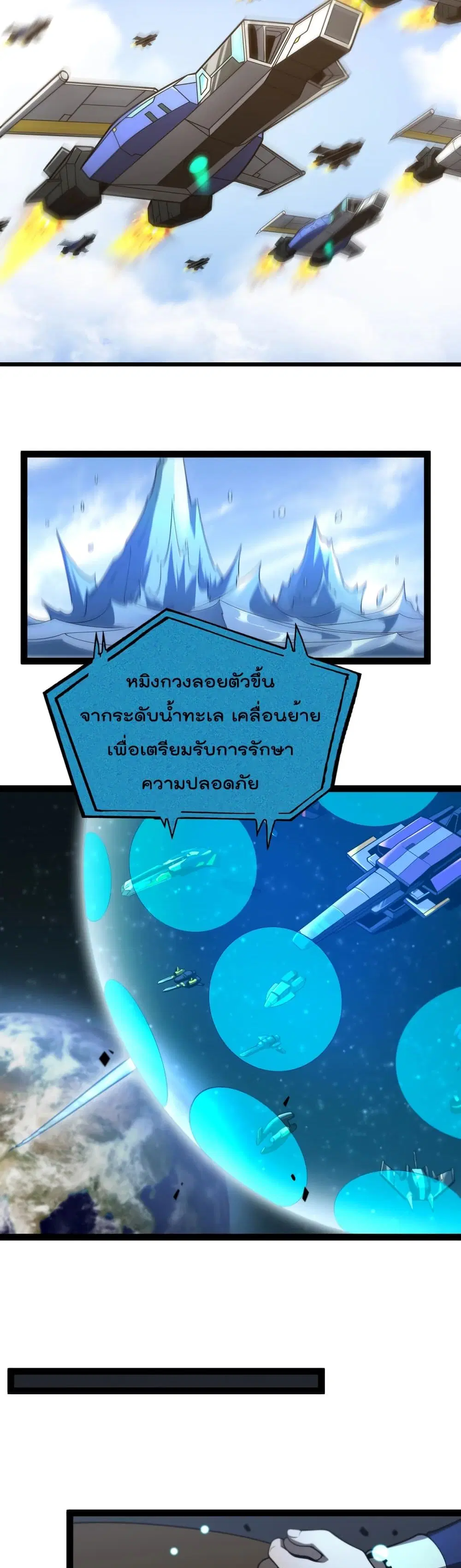 World’s Apocalypse Online ตอนที่ 28 หน้า 22