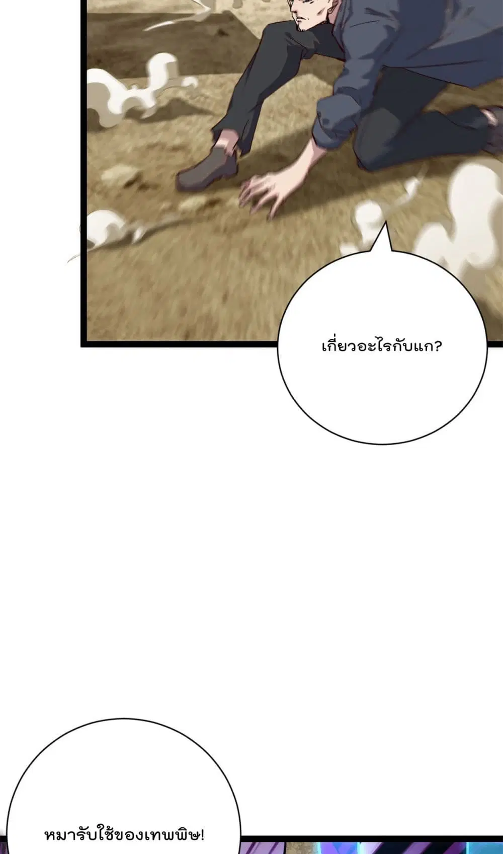 Shadow Hack ตอนที่ 192 หน้า 8