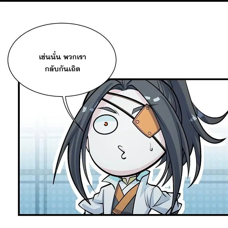 Matchless Emperor ตอนที่ 331 หน้า 7