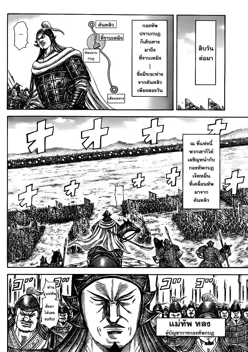 Kingdom ตอนที่ 372 หน้า 10
