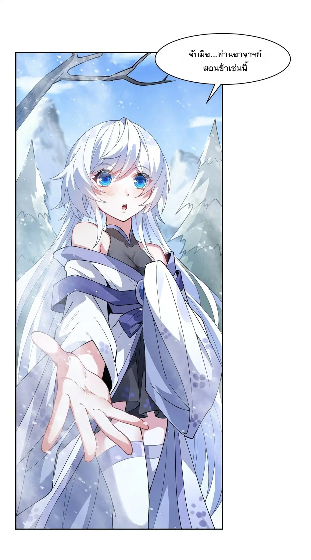 My Female Disciples are all Future Masters of the Heavens ตอนที่ 46 หน้า 39