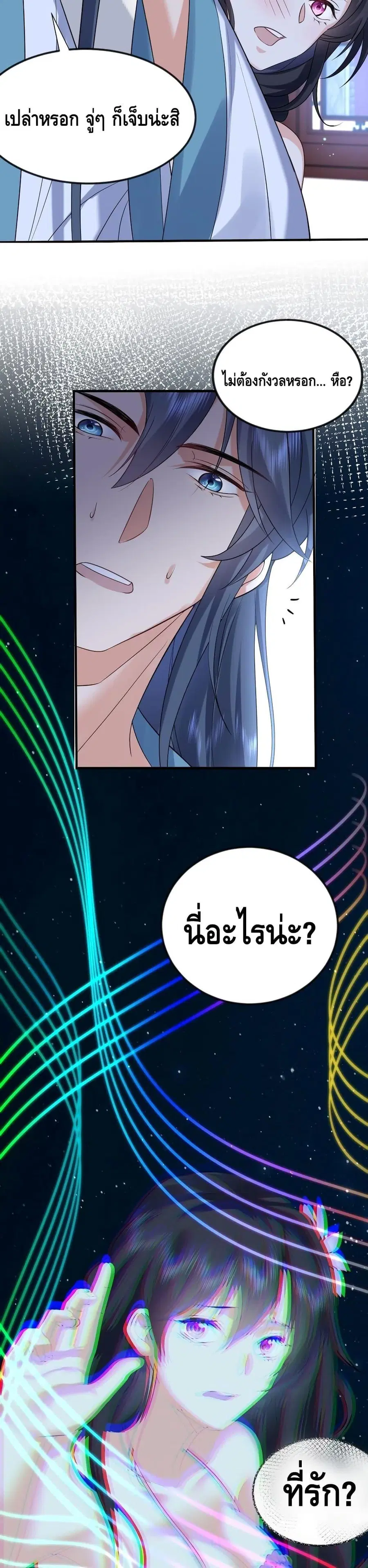 Am I Invincible ตอนที่ 105 หน้า 9