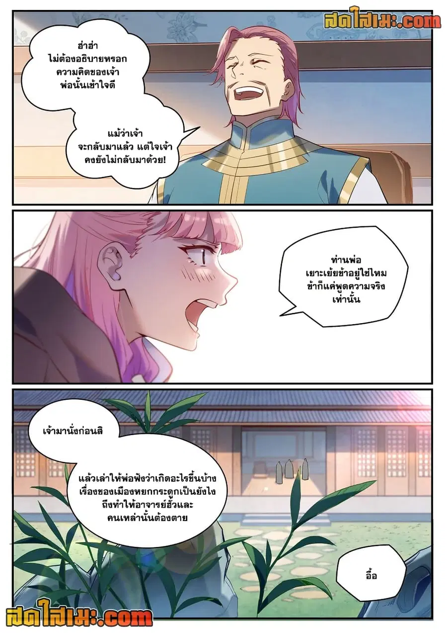 Bailian Chengshen ตอนที่ 923 หน้า 5