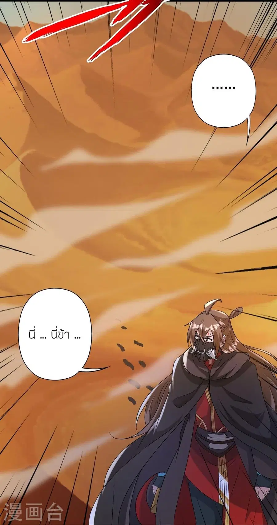 Banished Disciple’s Counterattack ราชาอมตะผู้ถูกขับไล่ ตอนที่ 339 หน้า 84