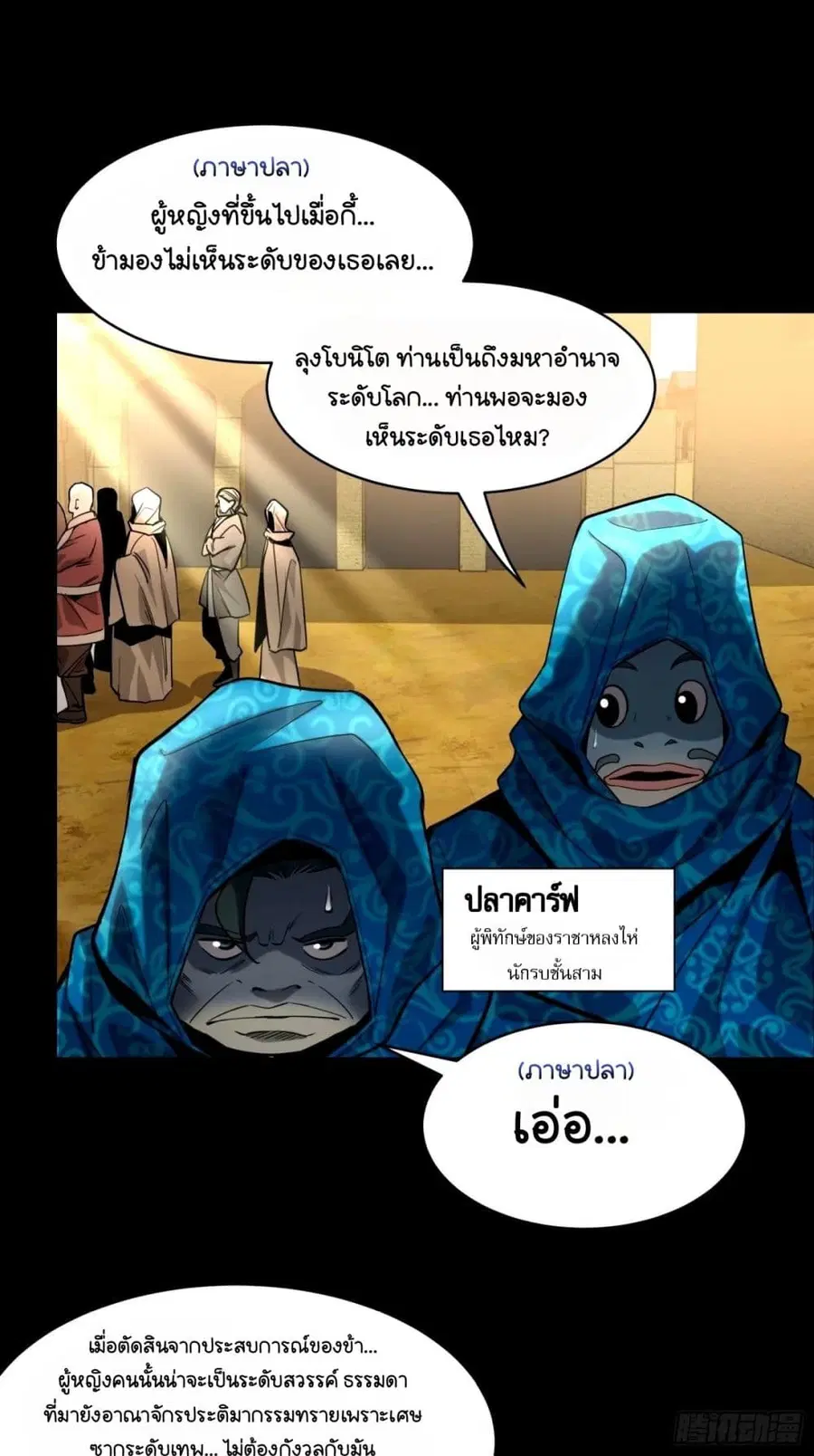 Legend of Star General ตอนที่ 112 หน้า 4